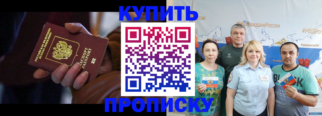 прописка в Элисте