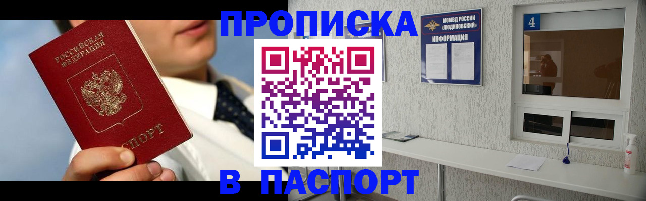 прописка 2025 в Элисте