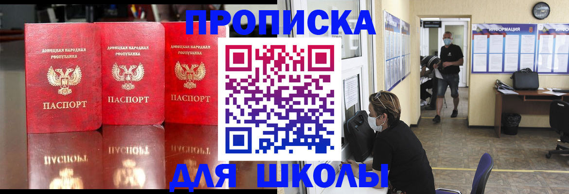 регистрация для школы в Элисте