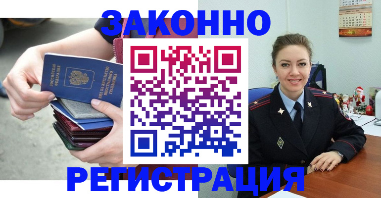 регистрация в Элисте
