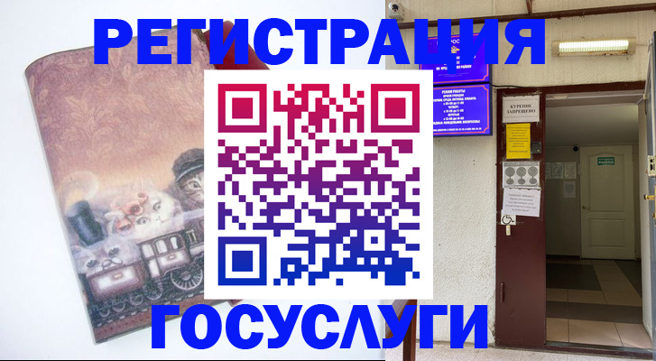 временная регистрация госуслуги в Элисте