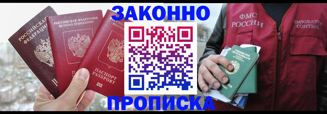 временная регистрация поиск в Элисте
