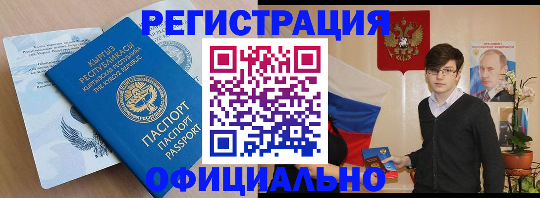 прописка ребенка в Элисте
